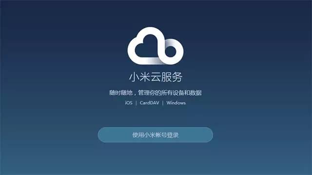 小米手机、红米手机,忘记帐号密码怎么办?
