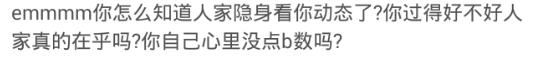 开黄钻就是为了看被挡访客有没有他?网友:你以为人家在乎你吗?