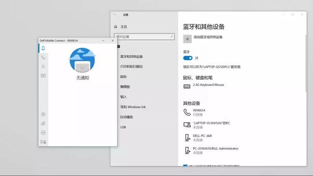 电脑也能打电话发短信,这操作太骚了!