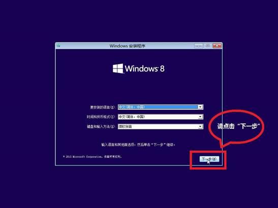 ��ΰ�װwin8����װwin8ϵͳ��ϸ����