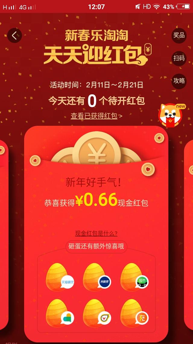 淘宝每天6个红包,你都领了吗?
