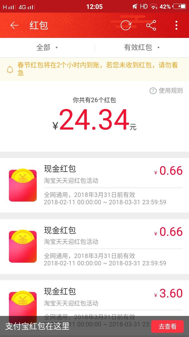 淘宝每天6个红包,你都领了吗?