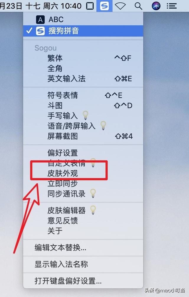 如何给你的mac版搜狗输入法换一个可心的皮肤呢?