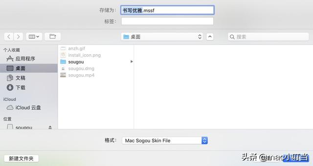 如何给你的mac版搜狗输入法换一个可心的皮肤呢?