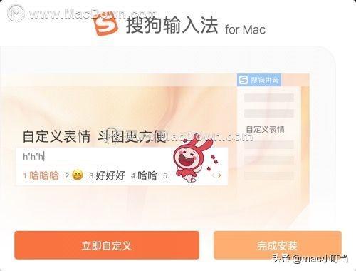 如何给你的mac版搜狗输入法换一个可心的皮肤呢?