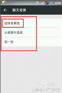 微信聊天背景怎么设置