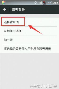 微信聊天背景怎么设置
