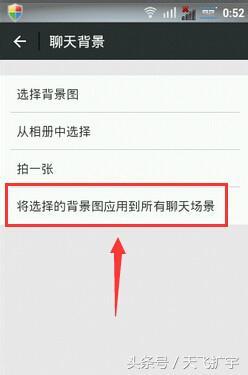 微信聊天背景怎么设置