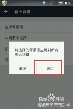 微信聊天背景怎么设置
