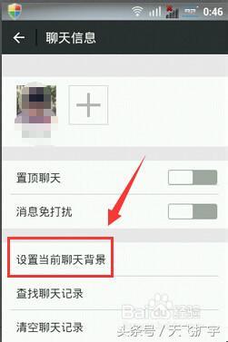 微信聊天背景怎么设置