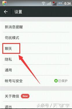 微信聊天背景怎么设置
