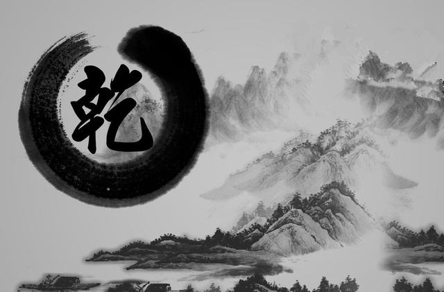 《易经》的“元亨利贞”是什么意思?