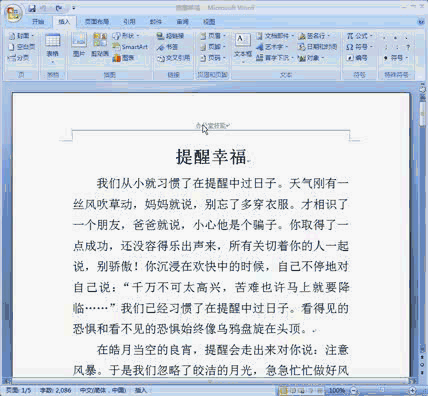 Word文档页眉页脚的删除方法?