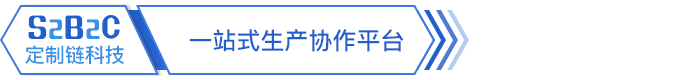 定制链&年中总结大会未来值得我们共同期待!