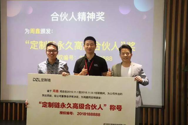 定制链&年中总结大会未来值得我们共同期待!