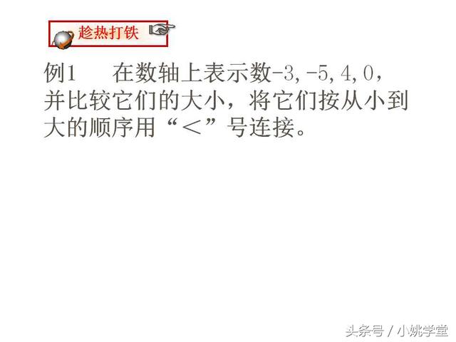 初中七年级上数学,1.4有理数的大小比较
