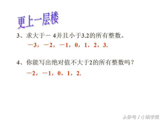 初中七年级上数学,1.4有理数的大小比较