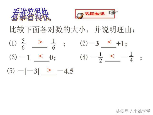 初中七年级上数学,1.4有理数的大小比较
