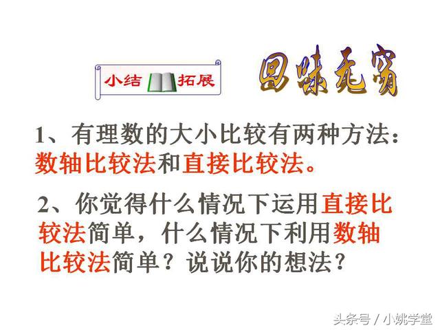 初中七年级上数学,1.4有理数的大小比较
