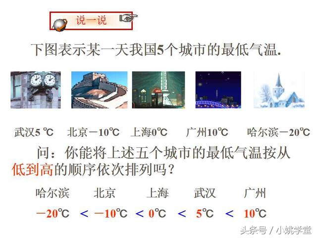 初中七年级上数学,1.4有理数的大小比较