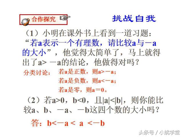初中七年级上数学,1.4有理数的大小比较