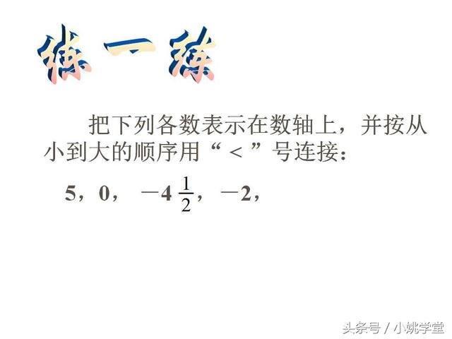 初中七年级上数学,1.4有理数的大小比较