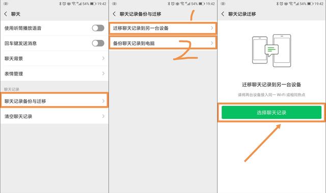 换了新iPhone后怎样把微信聊天记录转移?两种方法轻松迁移记录