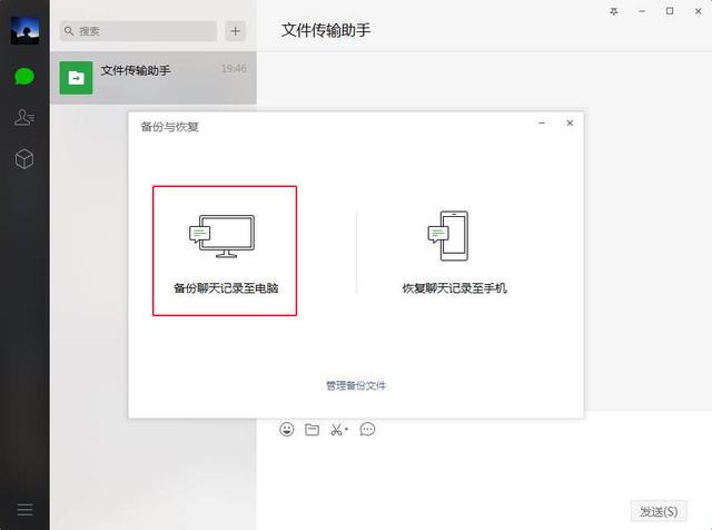 换了新iPhone后怎样把微信聊天记录转移?两种方法轻松迁移记录