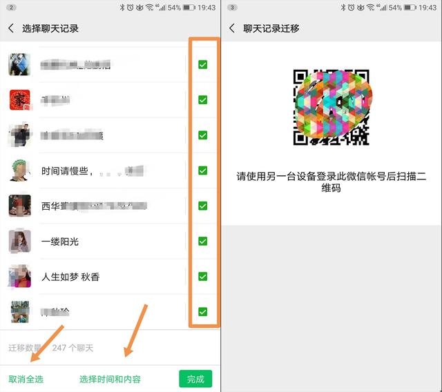 换了新iPhone后怎样把微信聊天记录转移?两种方法轻松迁移记录