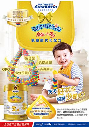 澳优能力多奶粉上榜2015深圳食品质量诚信榜