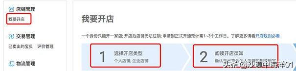 新手如何在淘宝开店?淘宝开店流程是怎样的?