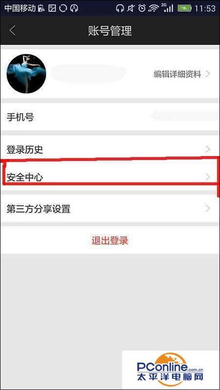 ������app��ô�޸����룿�����ո�����½����Ľ̳�