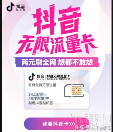 抖友福利大放送!怎么免流量刷抖音?抖音无限流量卡推荐