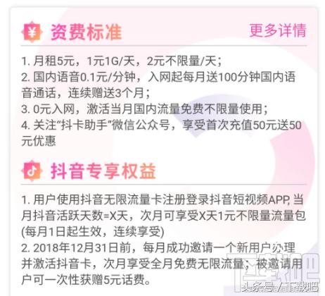 抖友福利大放送!怎么免流量刷抖音?抖音无限流量卡推荐