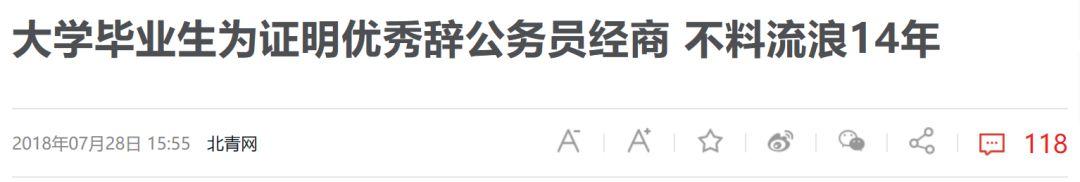 那些下海经商的公务员,现在都怎么样了?