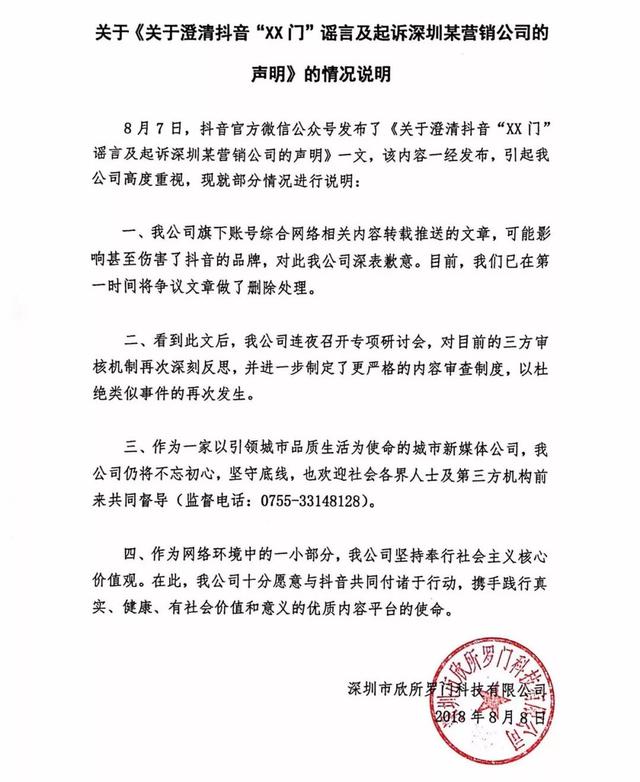 抖音起诉深圳某营销公司,对方的回应“有点牛”