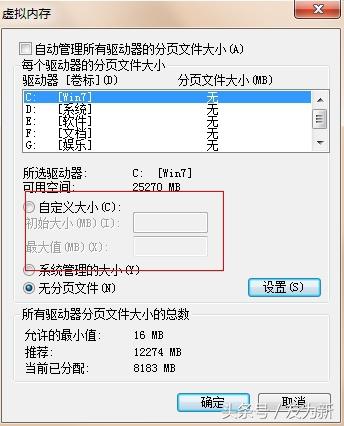 虚拟内存在哪里设置?win7系统虚拟内存设置方法
