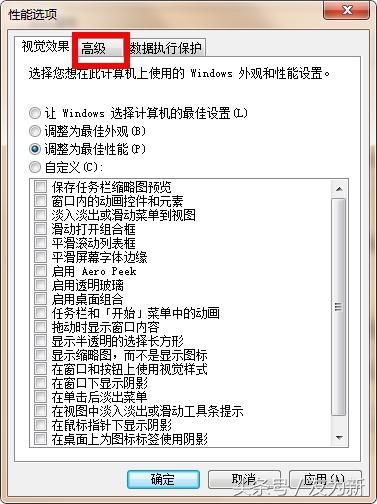 虚拟内存在哪里设置?win7系统虚拟内存设置方法