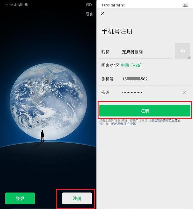如何注册微信?手机号注册微信账号图文教程