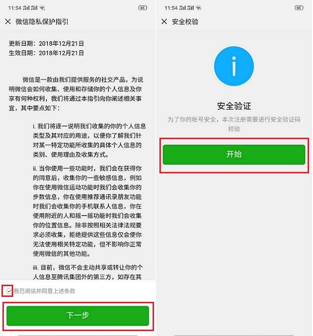 如何注册微信?手机号注册微信账号图文教程