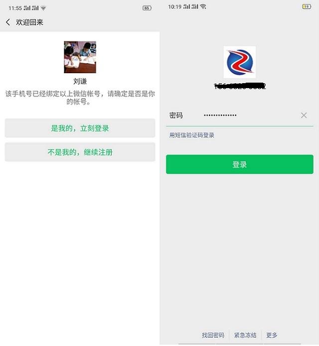 如何注册微信?手机号注册微信账号图文教程