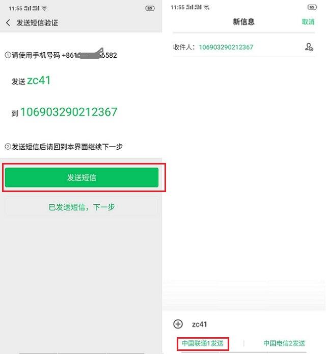 如何注册微信?手机号注册微信账号图文教程