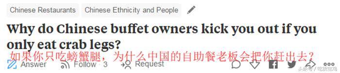 外国网友:在吃中国自助餐时,只吃螃蟹腿真的会被人撵出去?