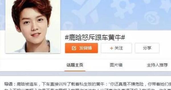 鹿晗怒骂跟车黄牛 啥是私生饭?盘点被私生饭逼疯的明星
