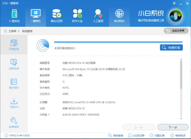 详细教您电脑一体机如何安装系统