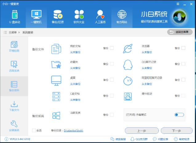 详细教您电脑一体机如何安装系统