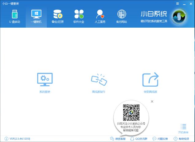 详细教您电脑一体机如何安装系统