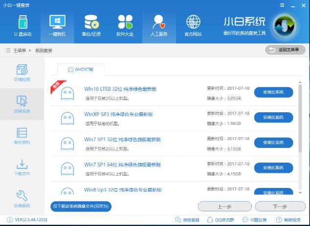 详细教您电脑一体机如何安装系统