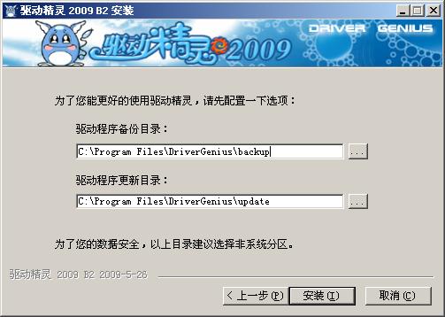 驱动精灵如何安装?驱动精灵下载安装教程
