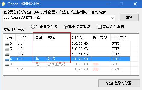 使用GHOST备份与还原(安装)系统详细步骤